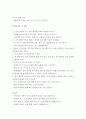 누리과정의 생활주제(유치원과 친구, 나와 가족, 우리 동네, 동식물과 자연, 건강과 안전, 생활도구, 교통기관, 우리나라, 세계 여러 나라, 환경과 생활, 봄․여름․가을․겨울) 중 하나를 선정한 후, 과학활동 계획안 4페이지