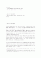 청소년기 따돌림이 성인에게 미치는 영향 2페이지