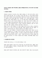 우리나라 미혼모에 대한 복지정책의 실태와 문제점을 분석하고 이에 대한 개선 방안을 제시하세요 1페이지