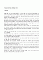 저임금 근로여성의 문제점과 대책 1페이지