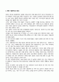 북한 이탈주민의 의의와 배경 2페이지