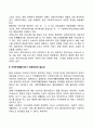 [지역주민통합서비스 제공체계] 지역주민통합서비스의 개념과 대상 및 필요성 2페이지