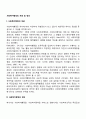 사회복지행정의 개념 및 정의 2페이지