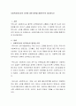 사회복지종사자의 처우에 대한 대책을 종합적으로 제시하시오 2페이지