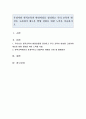우리나라 원격교육의 발달과정을 정리하고 우리 교육의 현실을 고려하여 새로운 방향 정립을 위한 노력을 서술하시오 1페이지