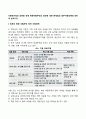 다문화가정의 보편화 속에 북한이탈주민의 정착에 대한 문제점과 정부지원정책에 대하여 논하시오 2페이지
