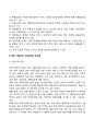 다문화가정의 보편화 속에 북한이탈주민의 정착에 대한 문제점과 정부지원정책에 대하여 논하시오 3페이지