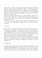 다문화가정의 보편화 속에 북한이탈주민의 정착에 대한 문제점과 정부지원정책에 대하여 논하시오 5페이지