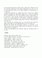 다문화가정의 보편화 속에 북한이탈주민의 정착에 대한 문제점과 정부지원정책에 대하여 논하시오 6페이지
