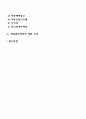 사회복지조직의 재정관리(개념 유형 특성)에 대하여 설명하고 본인이 생각하는 사회복지조직의 재원확보전략을 제시하시오 2페이지
