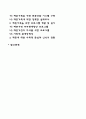 이혼가족이 증가하면서 재혼가족 또한 증가하고 있다 2페이지