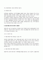 이혼가족이 증가하면서 재혼가족 또한 증가하고 있다 7페이지