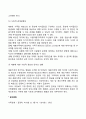 이혼가족이 증가하면서 재혼가족 또한 증가하고 있다 9페이지