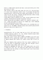 다문화가정의 보편화 속에 북한이탈주민의 정착에 대한 문제점과 정부지원정책 4페이지