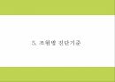 조현병 연구 PPT - 조현병 증상과 원인및 조현병 진단기준과 사례분석및 치료법연구 PPT 17페이지