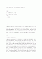 사회조사목적에 따른 조사유형에 대하여 서술하시오 2페이지