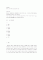 에릭슨 심리사회적 발달단계의 적용 2페이지