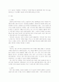 에릭슨 심리사회적 발달단계의 적용 3페이지