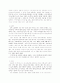 에릭슨 심리사회적 발달단계의 적용 4페이지