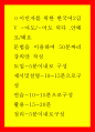 이민자를 위한 한국어2급] V -아도 -어도 되다 안돼요 돼요 - 문법을 이용하여 50분짜리 강의안 작성 1페이지