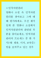 영화나 소설 속 인적자원관리를 찾아보고 그에 대해 평가하세요 1페이지