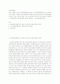 영화나 소설 속 인적자원관리를 찾아보고 그에 대해 평가하세요 2페이지
