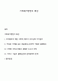 사회복지행정의 특성 1페이지