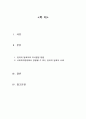윤리적 딜레마와 의사결정 밥법 사회복지 현장에서 경험할 수 있는 윤리적 딜레마 사례 2페이지
