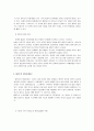 프로이드 발달단계이론 에릭슨 발달단계 이론 프로이드와 에릭슨발달단계 이론의 차이점 개인의견 5페이지