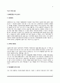 [자소서 5종 모음] 현대중공업 삼성중공업 두산중공업 현대삼호중공업 효성중공업 자기소개서 3페이지
