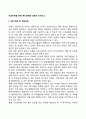이혼가족을 위한 복지대책에 대해서 논하시오 2페이지