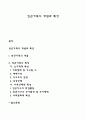 빈곤가족의 개념과 특성 1페이지