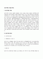 빈곤가족의 개념과 특성 2페이지