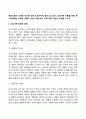 조손가족 아동을 위한 복지대책에는 어떠한 것들이 있는지 알아보고 이에 대한 자신의 의견을 쓰시오.
 2페이지