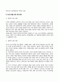 조손가족 아동을 위한 복지대책에는 어떠한 것들이 있는지 알아보고 이에 대한 자신의 의견을 쓰시오.
 4페이지