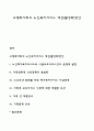 고령화사회의 노인복지서비스 개선(활성화)방안 1페이지