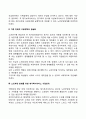 고령화사회의 노인복지서비스 개선(활성화)방안 3페이지