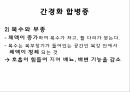 간경화에 대하여 8페이지