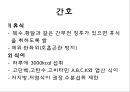 간경화에 대하여 16페이지