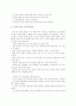 영유아를 교수학습방법에서 대해 설명하고 구체적인 교수학습방법을 예를 들어 서술하시오 4페이지
