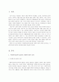 사회복지급여수급권의 의의와 법적 성격 및 사회복지급여수급권의 취약성에 대해 서술하시오 2페이지