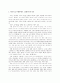 영유아 교수방법에서 고려해야 할 사항 영유아에 있어 교수방법이 가지는 의의 2페이지
