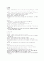 생명주제들에 대한 찬성 반대 의견 5페이지