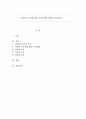 사회조사 목적에 따른 조사유형에 대하여 서술하시오 1페이지