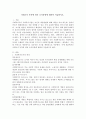 사회조사 목적에 따른 조사유형에 대하여 서술하시오 2페이지