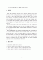 [언어지도] 언어지도방법을 읽기 듣기 말하기 쓰기로 구분하여 설명하시오 7페이지
