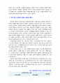 [노인복지] 우리나라 노인복지시설의 종류와 각 시설의 주요사업은 무엇인지 알아보시오 3페이지