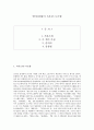 벙어리 삼룡이 (나도향 완벽 정리 독후감) 1페이지