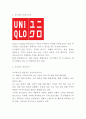 유니클로 기업핵심역량과 경영전략분석및 유니클로 마케팅전략 분석과 시사점연구 3페이지