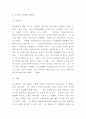 유니클로 기업핵심역량과 경영전략분석및 유니클로 마케팅전략 분석과 시사점연구 10페이지